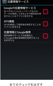 全てのチェックをはずす