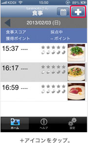 +アイコンをタップ