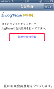 更に新規会員登録をタップします。