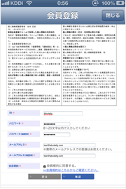 新規会員登録画面