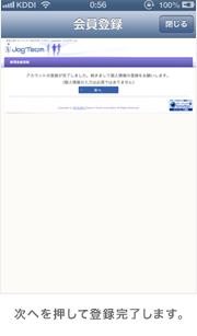次へを押して登録完了します。