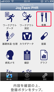 内容を確認の上、登録ボタンをタップ。