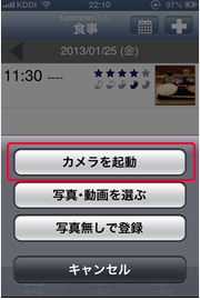 内容を確認の上、登録ボタンをタップ。