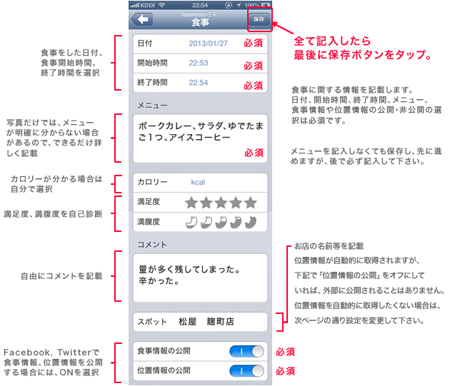 食事終了後の写真を取りましたか？に「はい」をタップ※撮影していなくても、次に進むには、「はい」を選択します。