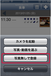 JogTeam PHRから写真へのアクセスを求めた場合はＯＫを選択