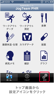 トップ画面から設定アイコンをクリック