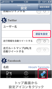 トップ画面から設定アイコンをクリック